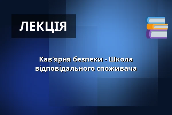 Кав'ярня безпеки - Школа відповідального споживача — KC Kamenice, Kamenice