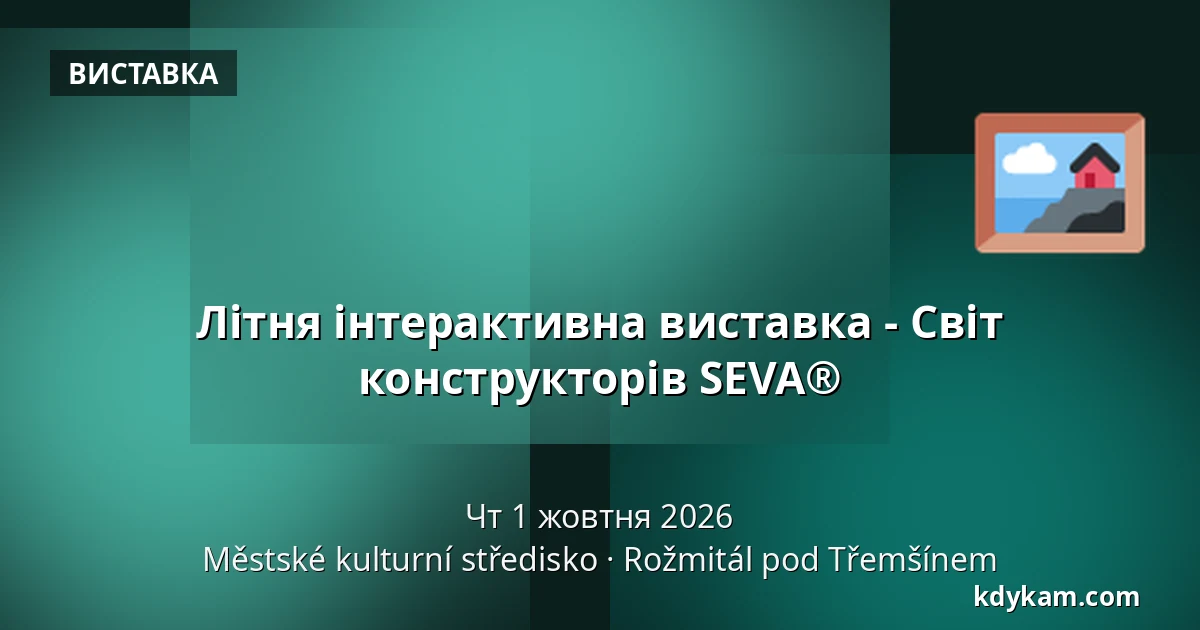 Літня інтерактивна виставка - Світ конструкторів SEVA® — Městské kulturní středisko, Rožmitál pod Třemšínem