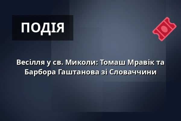 Весілля у св. Миколи: Томаш Мравік та Барбора Гаштанова зі Словаччини — Kostel sv. Mikuláše, Знойма