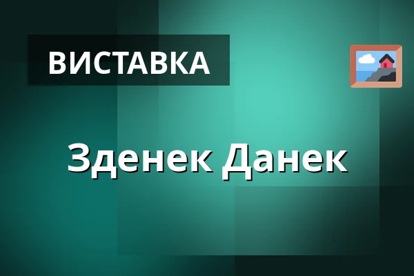 Зденек Данек — Галерея Йосефа Ямбора, Тишнов