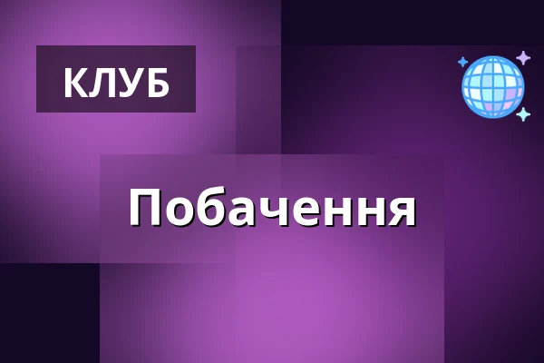 Побачення — Клубовна, Прага