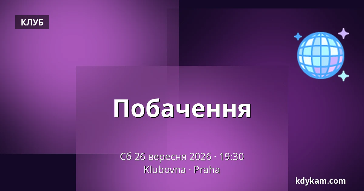 Побачення — Клубовна, Прага