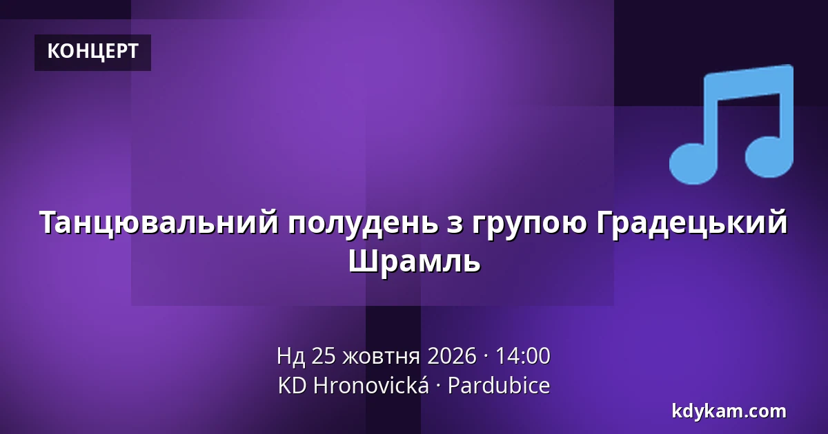 Танцювальний полудень з групою Градецький Шрамль — KD Hronovická, Пардубиці