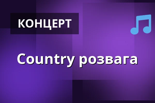 Country розвага — Městské divadlo Bílina, Білина