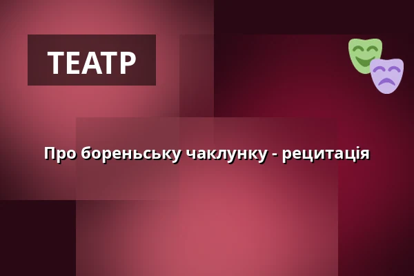 Про бореньську чаклунку - рецитація — Městské divadlo Bílina, Білина