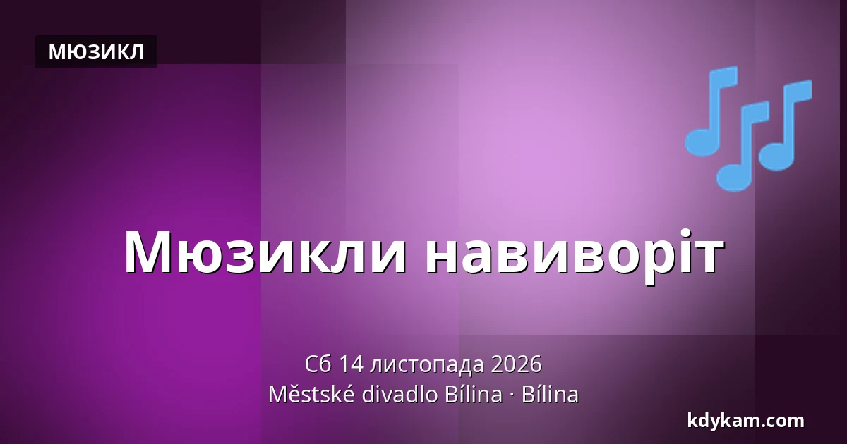 Мюзикли навиворіт — Městské divadlo Bílina, Білина
