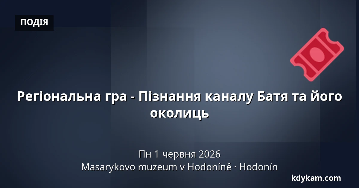 Регіональна гра - Пізнання каналу Батя та його околиць — Музей Масарика в Годонині, Годонін