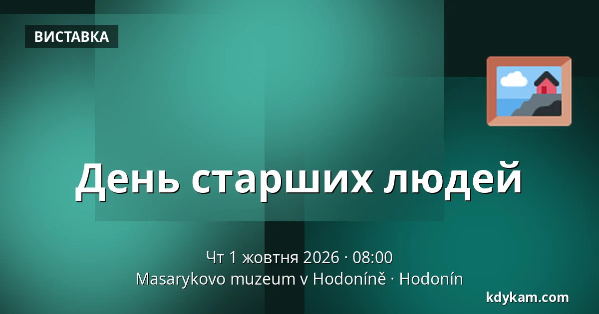 День старших людей — Музей Масарика в Годонині, Годонін