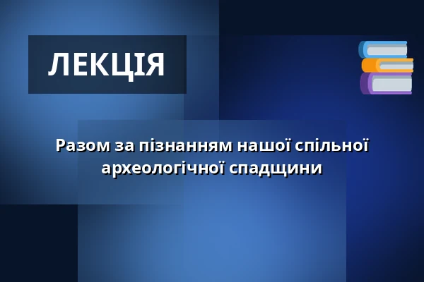 Разом за пізнанням нашої спільної археологічної спадщини — Музей Масарика в Годонині, Годонін