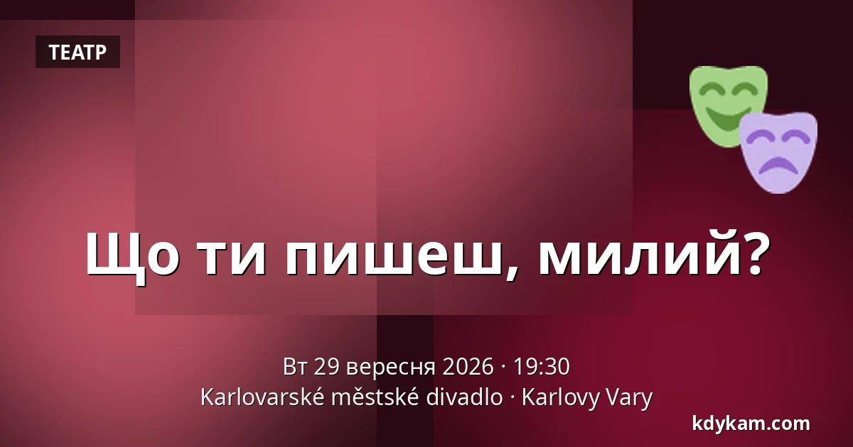 Що ти пишеш, милий? — Карловарський міський театр, Карлові Вари