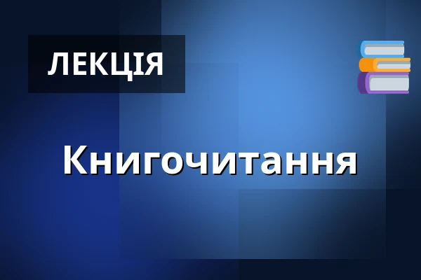 Книгочитання — Kružberk, Опава