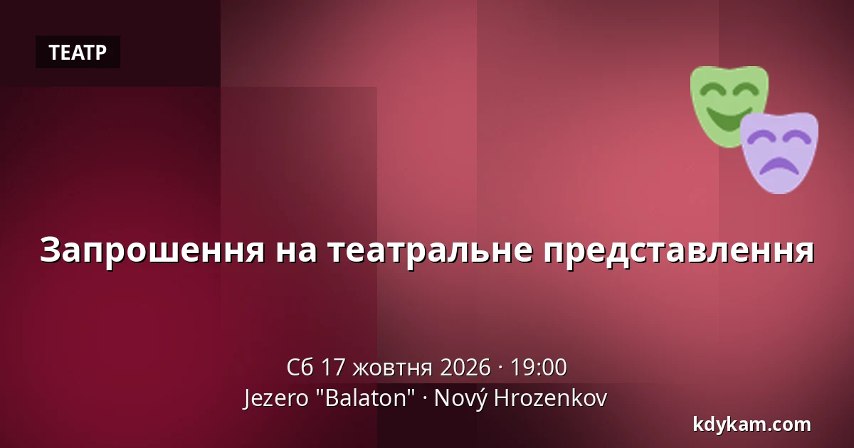 Запрошення на театральне представлення — Jezero "Balaton", Nový Hrozenkov