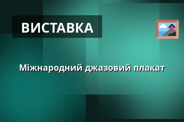 Міжнародний джазовий плакат — Kulturní a společenské středisko Střelnice, Чески-Тешин