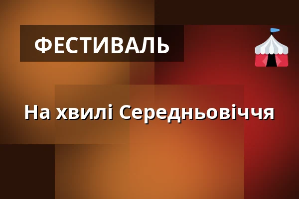 На хвилі Середньовіччя — Oblastní Muzeum v Lounech, Лоуни