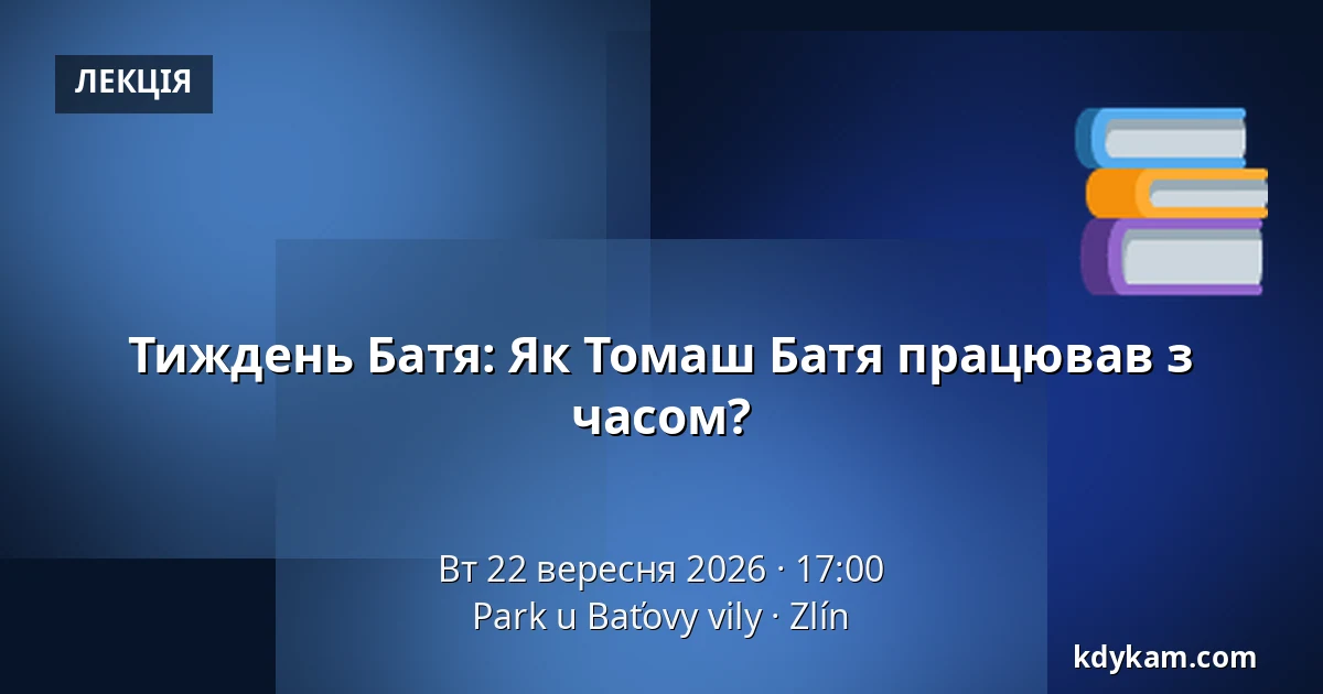 Тиждень Батя: Як Томаш Батя працював з часом? — Парк у Батової вілли, Злін