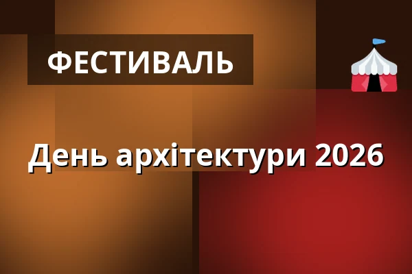 День архітектури 2026 — Oblastní muzeum v Litoměřicích, Литомержиці