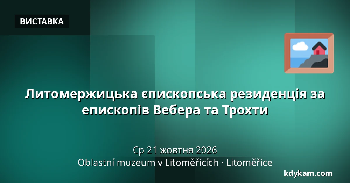 Литомержицька єпископська резиденція за епископів Вебера та Трохти — Oblastní muzeum v Litoměřicích, Литомержиці