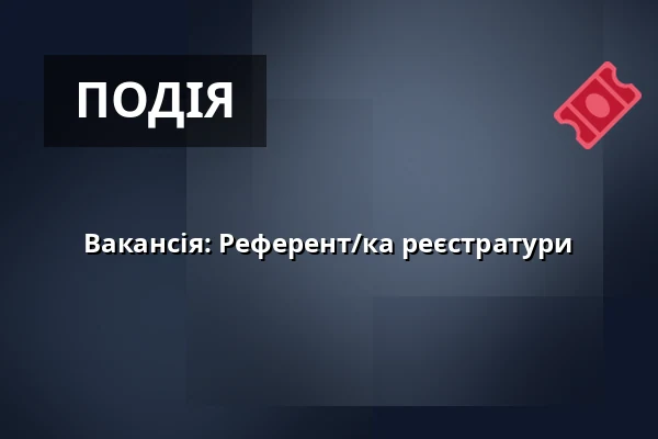 Вакансія: Референт/ка реєстратури — Kohoutovice, Брно