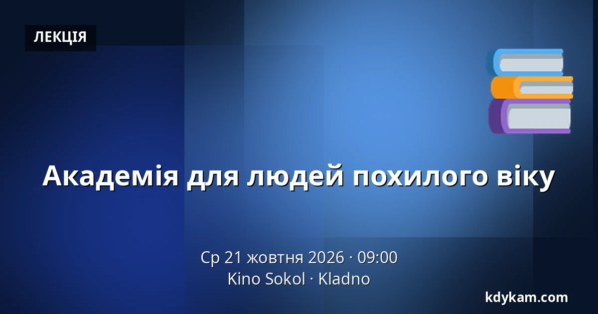 Академія для людей похилого віку — Kino Sokol, Кладно