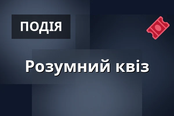 Розумний квіз — Клуб Мир, Угерське-Градище