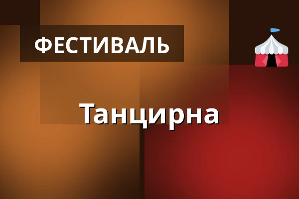 Танцирна — Культурна станція Галаксіе, Прага