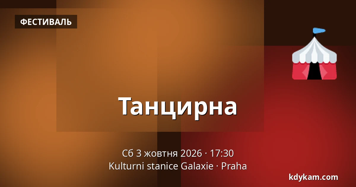 Танцирна — Культурна станція Галаксіе, Прага