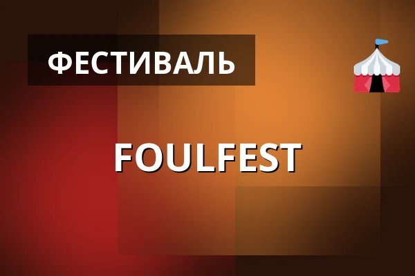 FOULFEST — Modrá Vopice, Прага