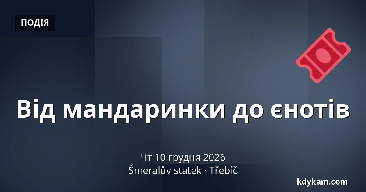 Від мандаринки до єнотів — Šmeralův statek, Тржебич