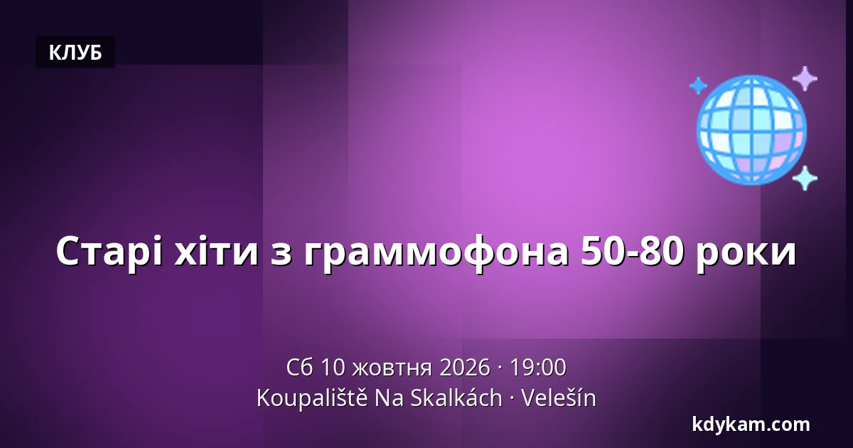 Старі хіти з граммофона 50-80 роки — Koupaliště Na Skalkách, Velešín