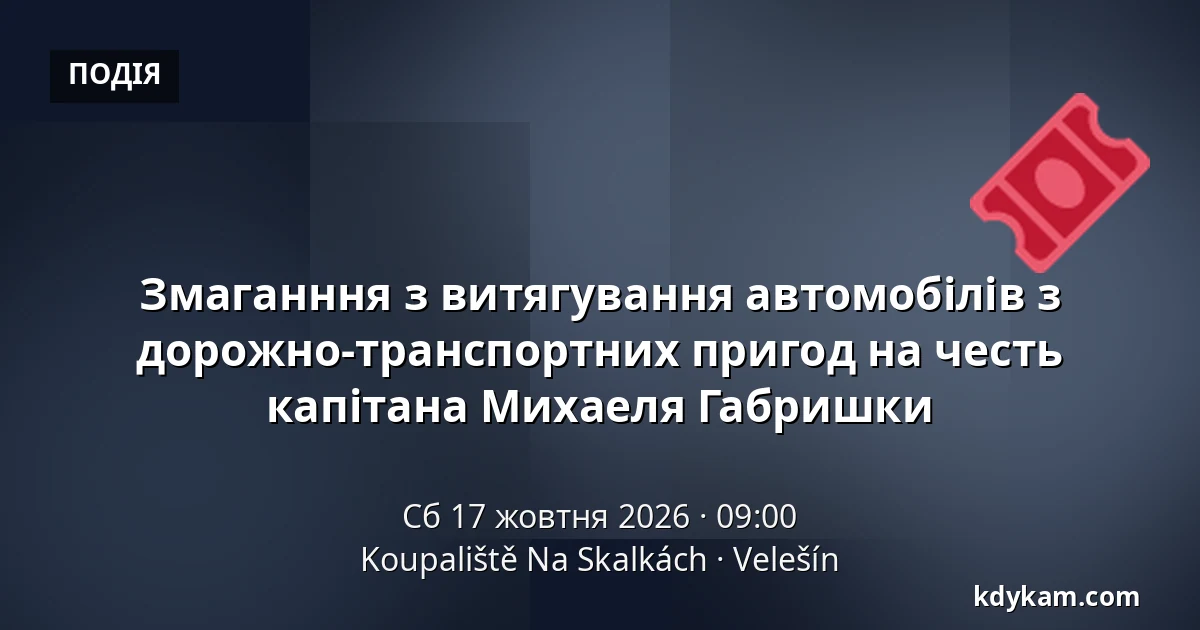 Змаганння з витягування автомобілів з дорожно-транспортних пригод на честь капітана Михаеля Габришки — Koupaliště Na Skalkách, Velešín