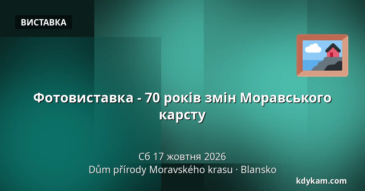 Фотовиставка - 70 років змін Моравського карсту — Дім природи Моравського карсту, Бланско