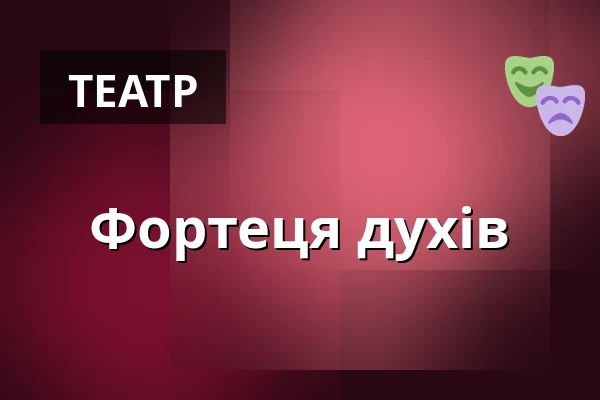 Фортеця духів — Аула Факультету природничих наук УПОЛ, Оломоуц