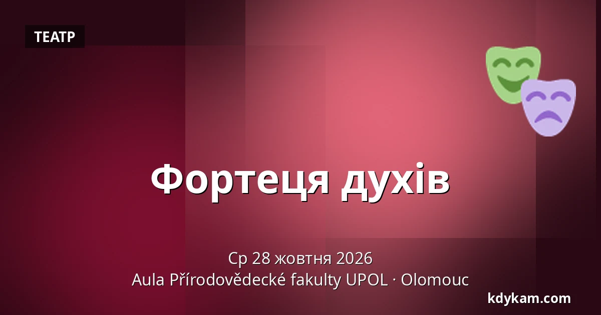 Фортеця духів — Аула Факультету природничих наук УПОЛ, Оломоуц