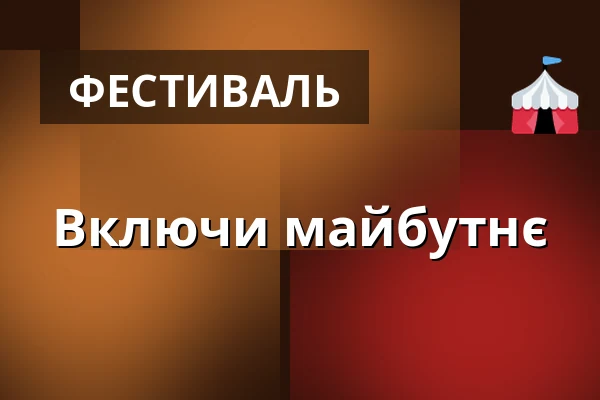Включи майбутнє — Аула Факультету природничих наук УПОЛ, Оломоуц