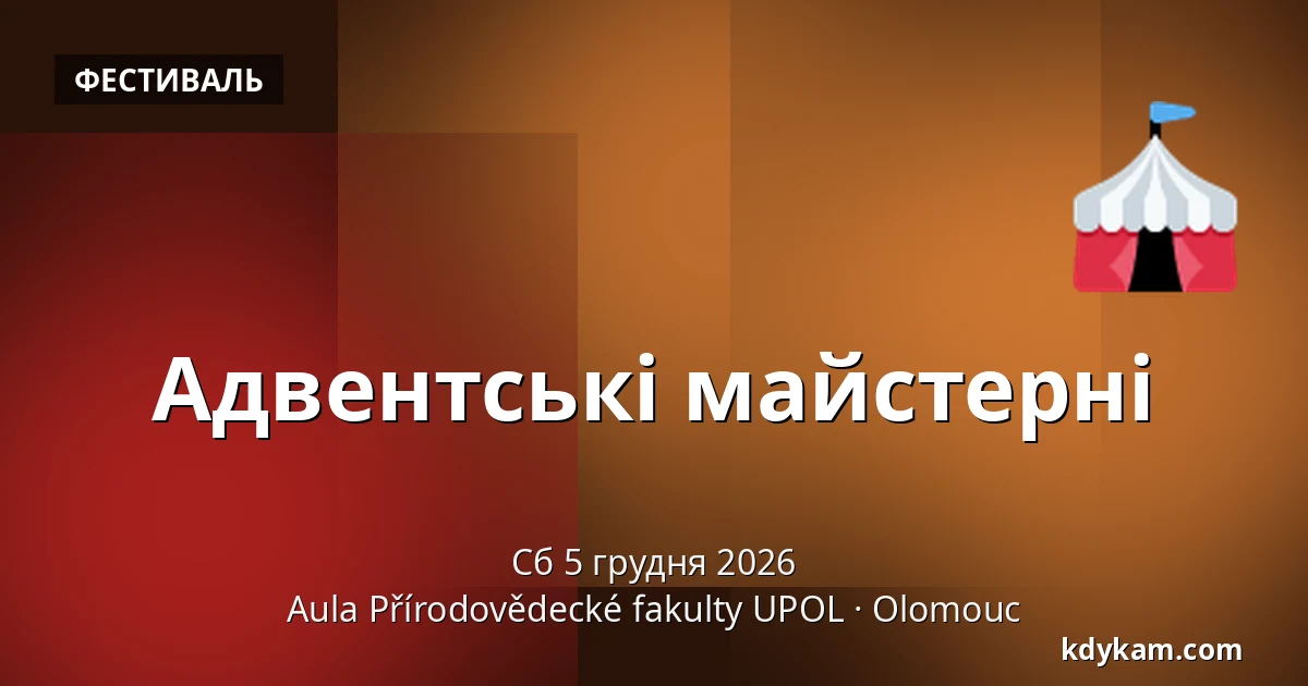 Адвентські майстерні — Аула Факультету природничих наук УПОЛ, Оломоуц