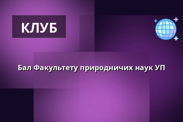Бал Факультету природничих наук УП — Аула Факультету природничих наук УПОЛ, Оломоуц