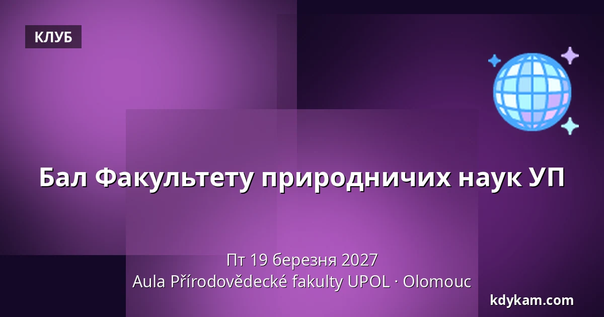 Бал Факультету природничих наук УП — Аула Факультету природничих наук УПОЛ, Оломоуц