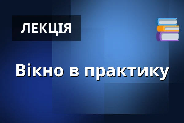 Вікно в практику — Аула Факультету природничих наук УПОЛ, Оломоуц