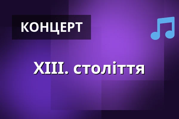 XIII. століття — MSD, Колін