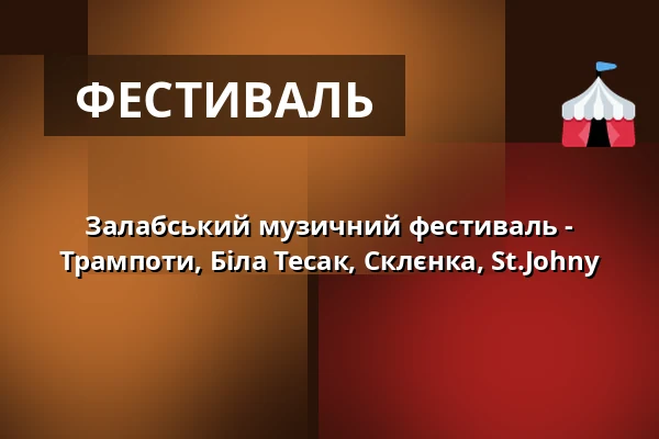Залабський музичний фестиваль - Трампоти, Біла Тесак, Склєнка, St.Johny — MSD, Колін