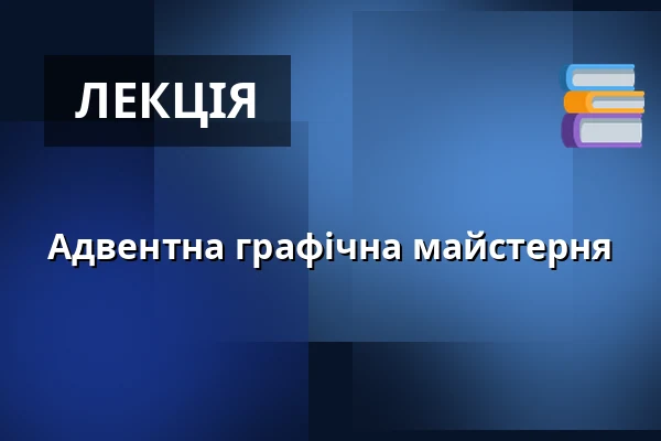 Адвентна графічна майстерня — Галерея Йосефа Ямбора, Тишнов