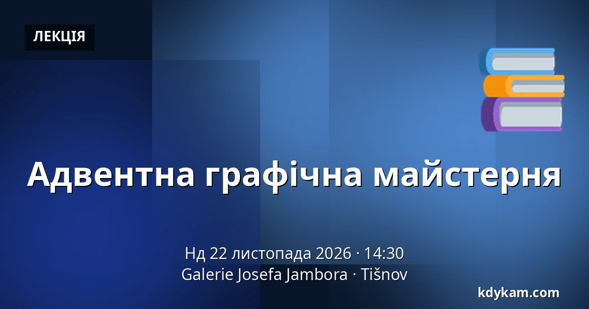 Адвентна графічна майстерня — Галерея Йосефа Ямбора, Тишнов
