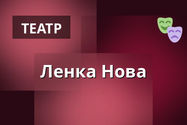 Ленка Нова — Vila Löw-Beer, Брно