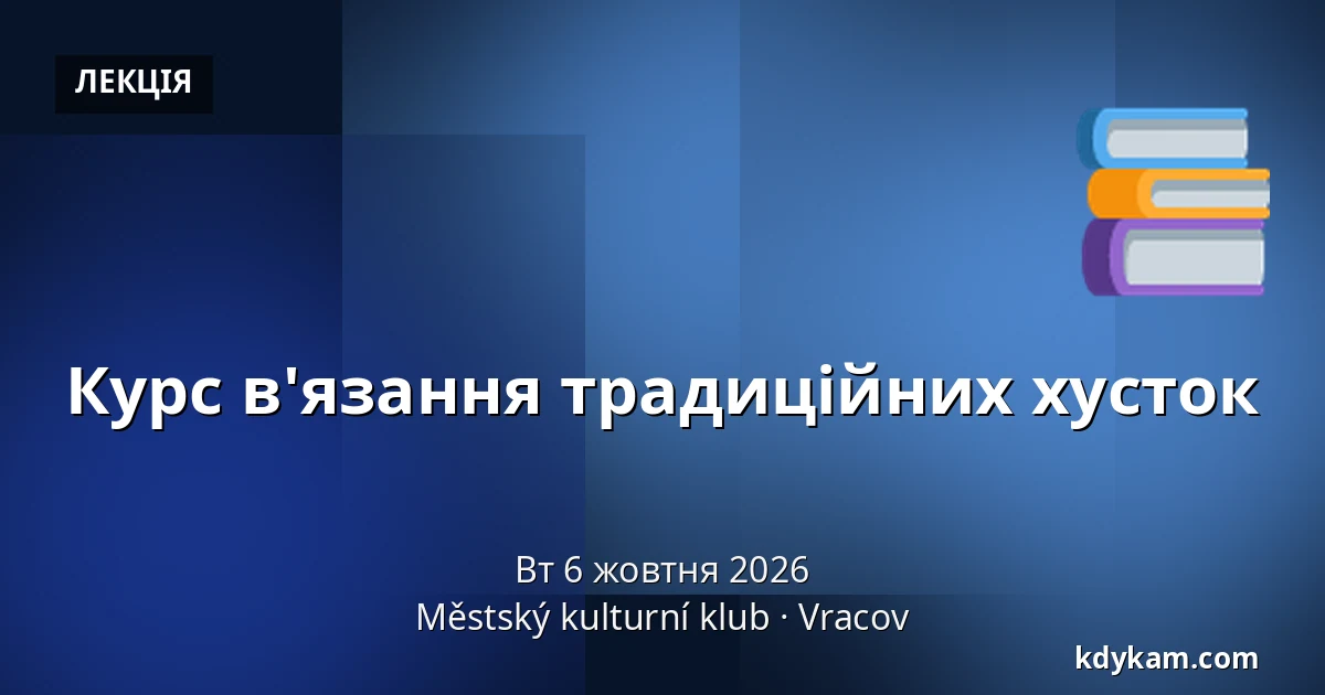 Курс в'язання традиційних хусток — Міський культурний клуб, Врацов