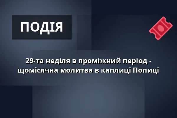 29-та неділя в проміжний період - щомісячна молитва в каплиці Попиці — Kostel sv. Mikuláše, Знойма