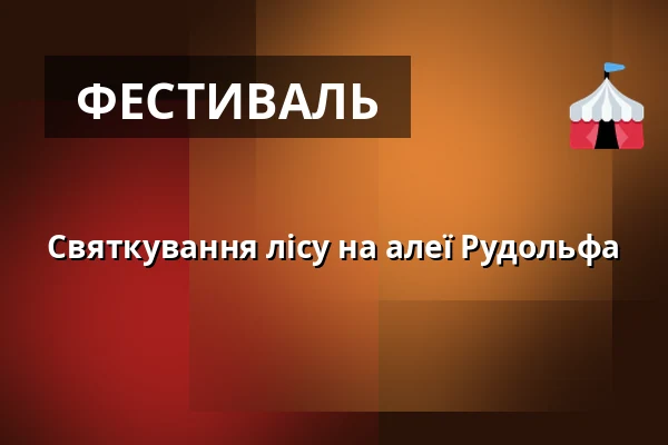 Святкування лісу на алеї Рудольфа — Výstaviště Flora, Pavilon A, Оломоуц