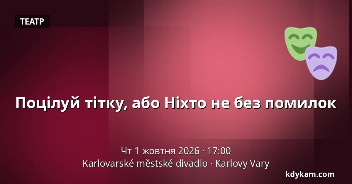 Поцілуй тітку, або Ніхто не без помилок — Карловарський міський театр, Карлові Вари