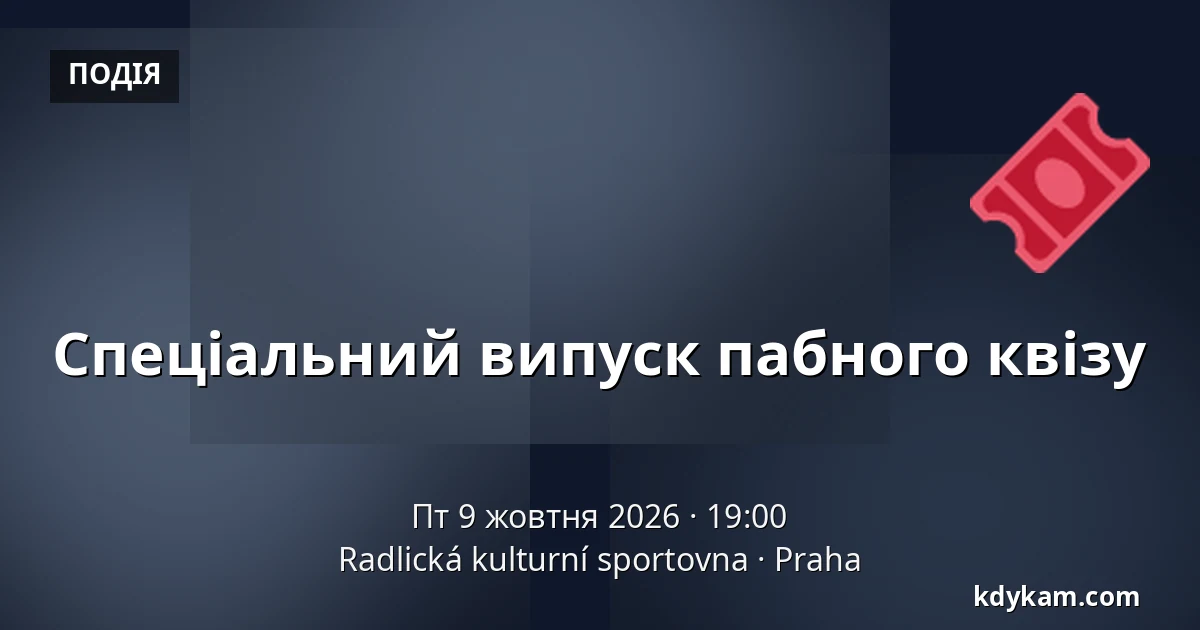 Спеціальний випуск пабного квізу — Радліцька культурно-спортивна база, Прага