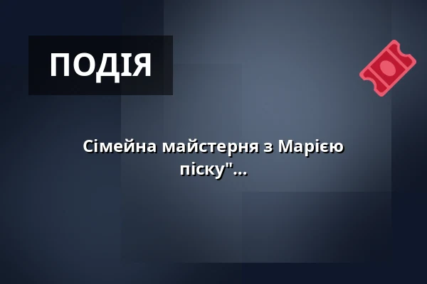 Сімейна майстерня з Марією Філіпповою на виставці "Як малювати в піску" — Галерея Угельний млин, Libčice nad Vltavou