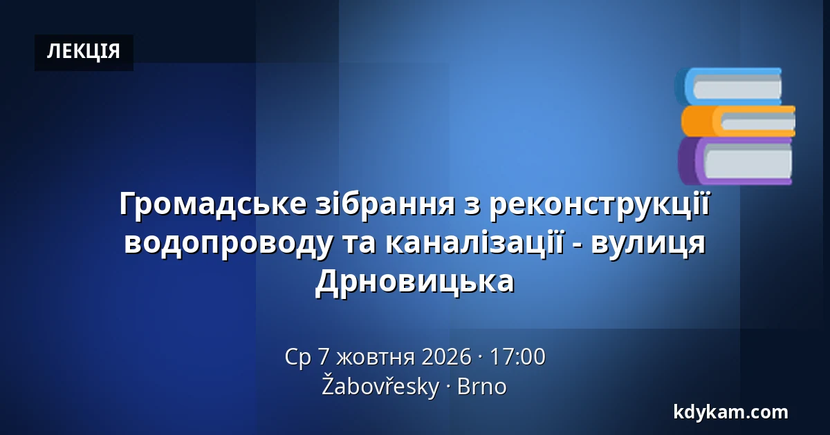 Громадське зібрання з реконструкції водопроводу та каналізації - вулиця Дрновицька — Žabovřesky, Брно